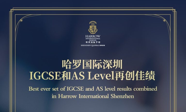 AS Level科目全A、IGCSE 9门科目全A*！见证哈罗国际深圳骄人成绩